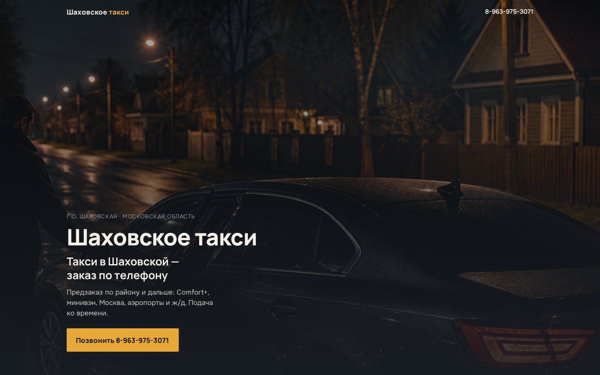Скриншот Шаховское такси — Живой сайт · taxishah.ru